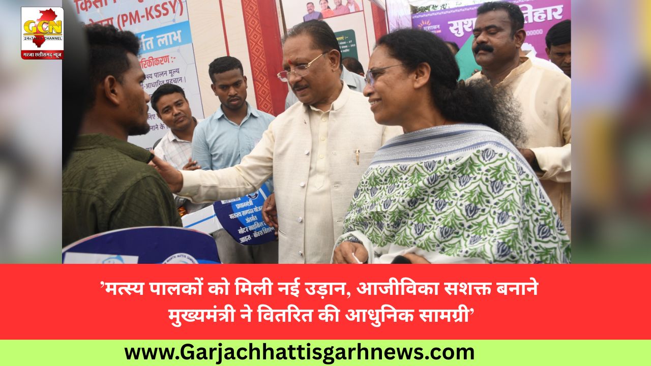 ’मत्स्य पालकों को मिली नई उड़ान, आजीविका सशक्त बनाने मुख्यमंत्री ने वितरित की आधुनिक सामग्री’ ’मत्स्य पालकों को मिली नई उड़ान, आजीविका सशक्त बनाने मुख्यमंत्री ने वितरित की आधुनिक सामग्री’