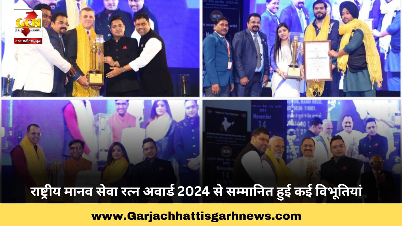 राष्ट्रीय मानव सेवा रत्न अवार्ड 2024 से सम्मानित हुई कई विभूतियां