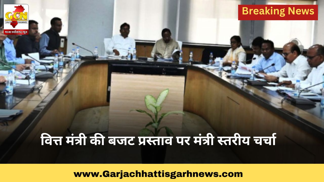 वित्त मंत्री की बजट प्रस्ताव पर मंत्री स्तरीय चर्चा
