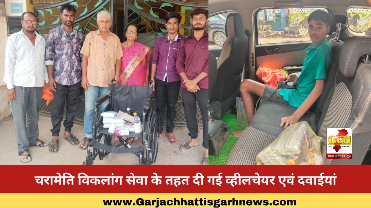 चरामेति विकलांग सेवा के तहत दी गई व्हीलचेयर एवं दवाईयां