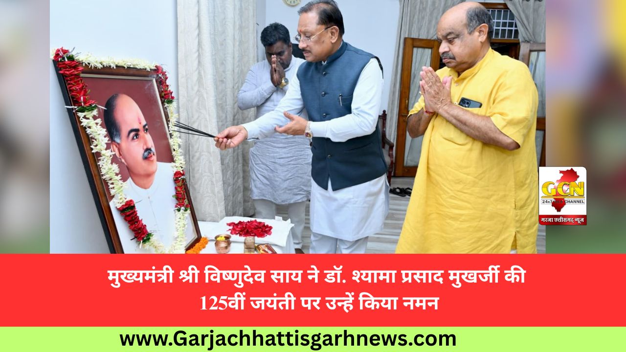 मुख्यमंत्री श्री विष्णुदेव साय ने डॉ. श्यामा प्रसाद मुखर्जी की 125वीं जयंती पर उन्हें किया नमन मुख्यमंत्री श्री विष्णुदेव साय ने डॉ. श्यामा प्रसाद मुखर्जी की 125वीं जयंती पर उन्हें किया नमन