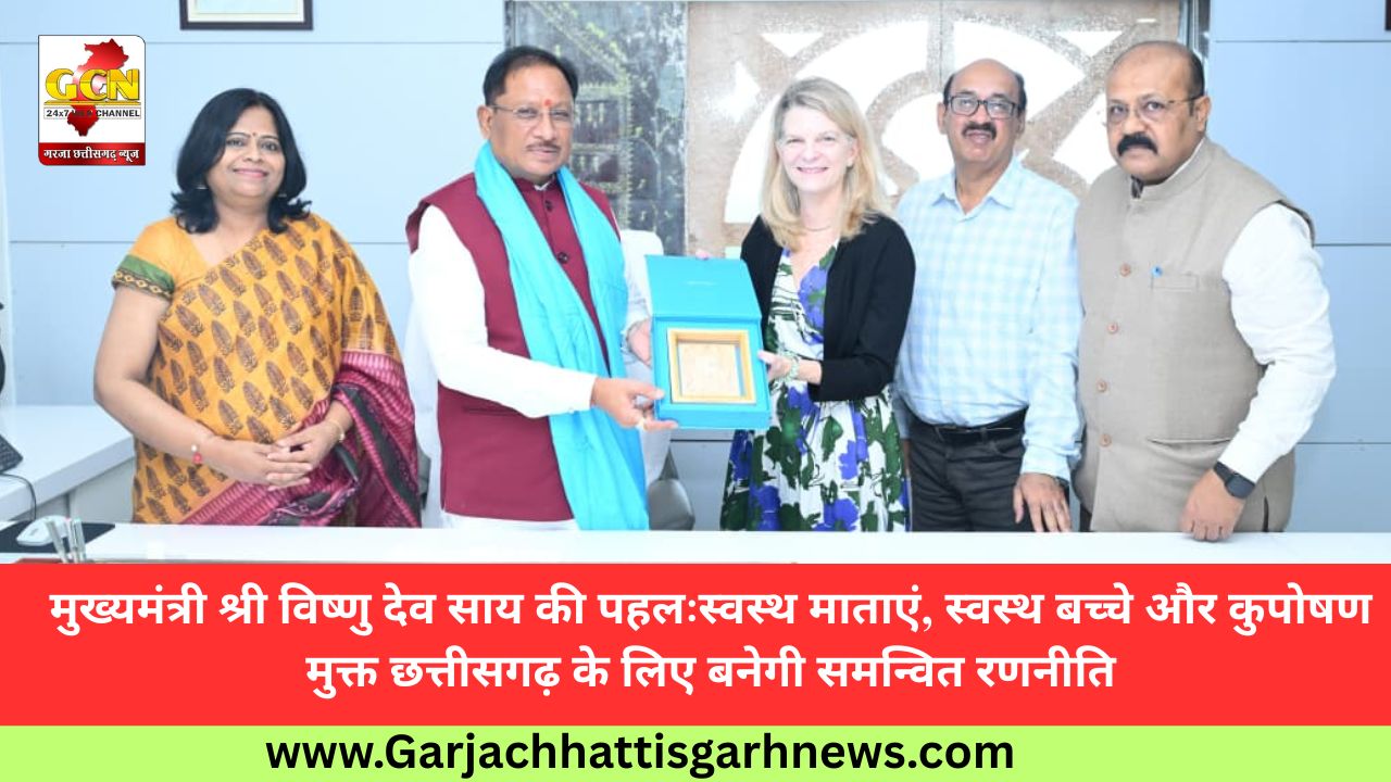 मुख्यमंत्री श्री विष्णु देव साय की पहलःस्वस्थ माताएं, स्वस्थ बच्चे और कुपोषण मुक्त छत्तीसगढ़ के लिए बनेगी समन्वित रणनीति मुख्यमंत्री श्री विष्णु देव साय की पहलःस्वस्थ माताएं, स्वस्थ बच्चे और कुपोषण मुक्त छत्तीसगढ़ के लिए बनेगी समन्वित रणनीति