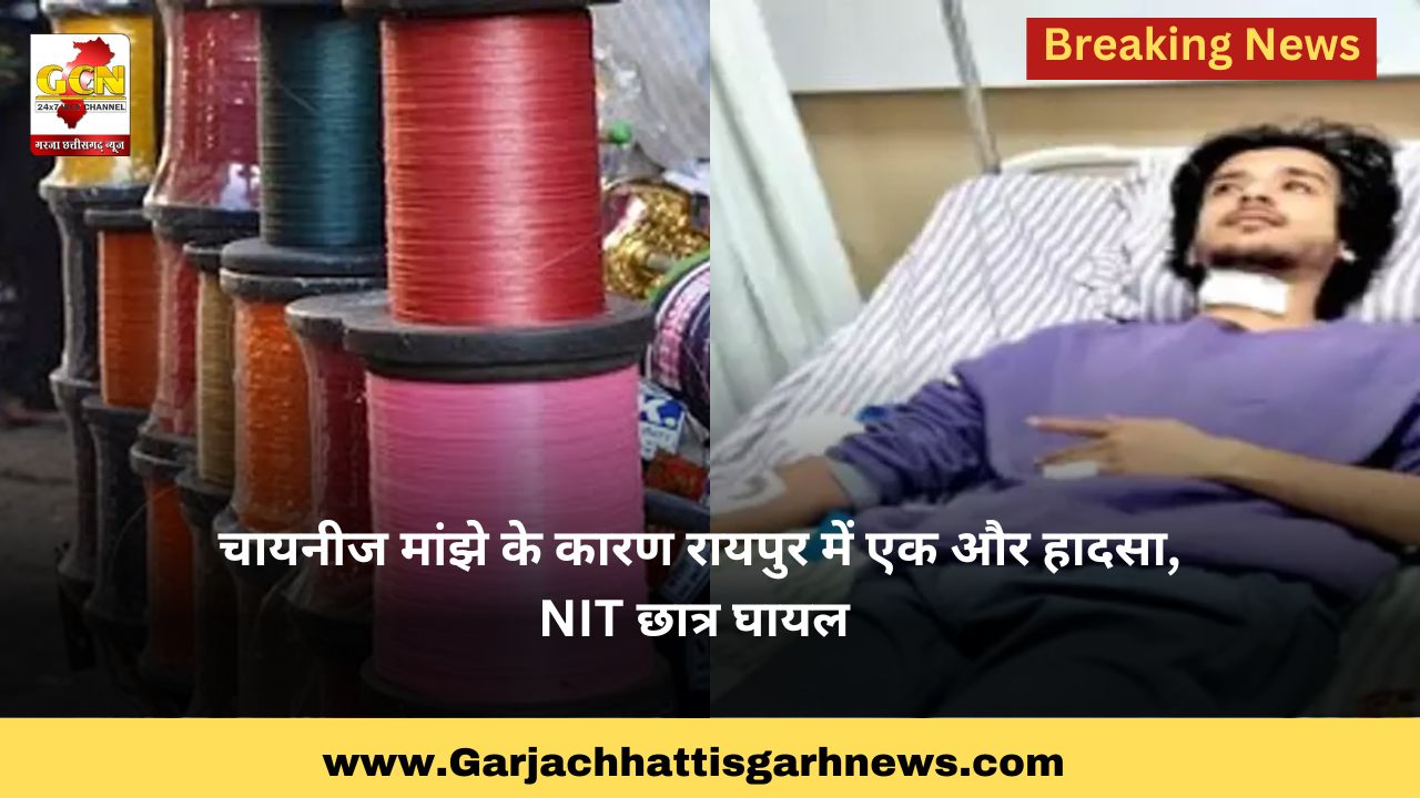 चायनीज मांझे के कारण रायपुर में एक और हादसा, NIT छात्र घायल