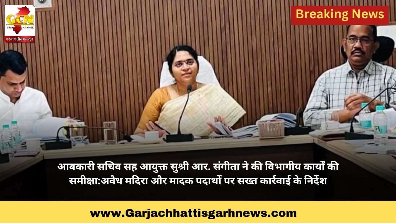 आबकारी सचिव सह आयुक्त सुश्री आर. संगीता ने की विभागीय कार्यों की समीक्षा:अवैध मदिरा और मादक पदार्थों पर सख्त कार्रवाई के निर्देश