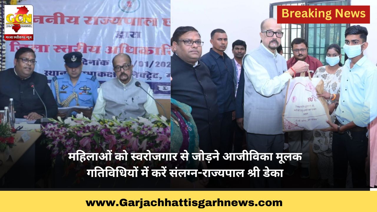 महिलाओं को स्वरोजगार से जोड़ने आजीविका मूलक गतिविधियों में करें संलग्न-राज्यपाल श्री डेका