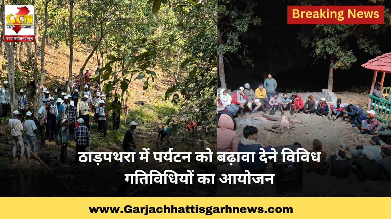 ठाड़पथरा में पर्यटन को बढ़ावा देने विविध गतिविधियों का आयोजन