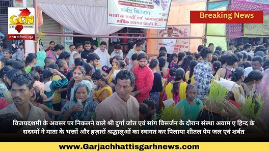 विजयदशमी के अवसर पर निकलने वाले श्री दुर्गा जोत एवं सांग विसर्जन के दौरान संस्था अवाम ए हिन्द के सदस्यों ने माता के भक्तों और हज़ारों श्रद्धालुओं का स्वागत कर पिलाया शीतल पेय जल एवं शर्बत
