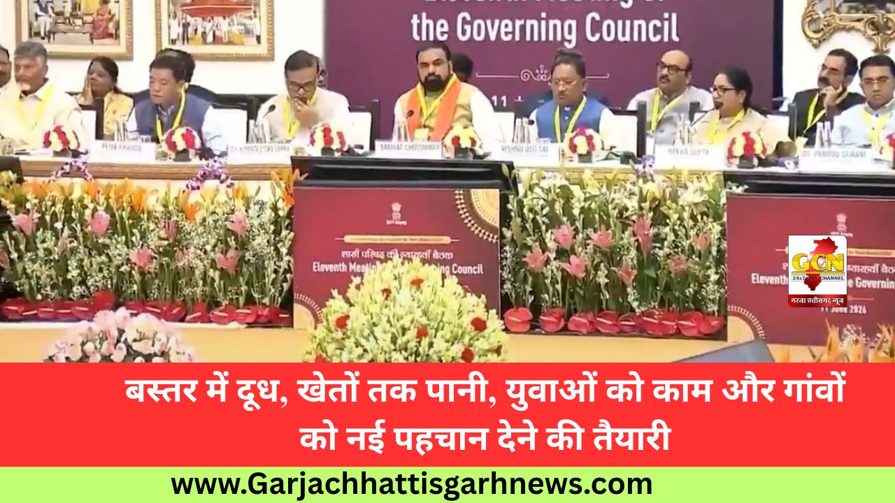 बस्तर में दूध, खेतों तक पानी, युवाओं को काम और गांवों को नई पहचान देने की तैयारी बस्तर में दूध, खेतों तक पानी, युवाओं को काम और गांवों को नई पहचान देने की तैयारी