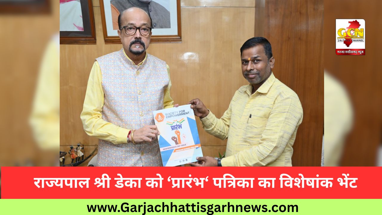 राज्यपाल श्री डेका को ‘प्रारंभ‘ पत्रिका का विशेषांक भेंट राज्यपाल श्री डेका को ‘प्रारंभ‘ पत्रिका का विशेषांक भेंट