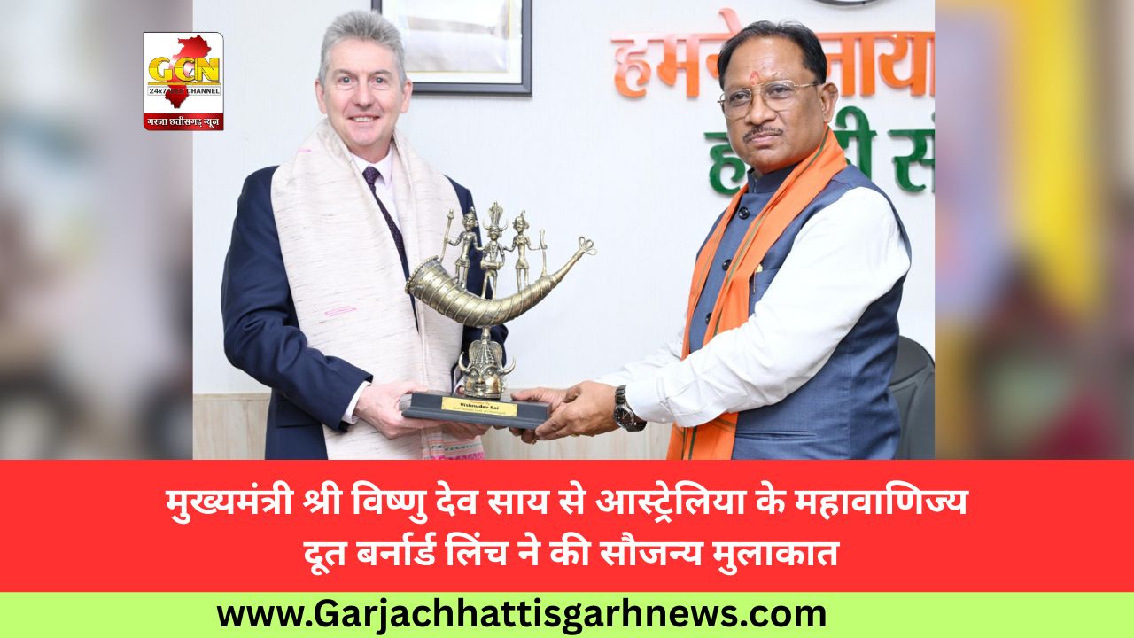 मुख्यमंत्री श्री विष्णु देव साय से आस्ट्रेलिया के महावाणिज्य दूत बर्नार्ड लिंच ने की सौजन्य मुलाकात मुख्यमंत्री श्री विष्णु देव साय से आस्ट्रेलिया के महावाणिज्य दूत बर्नार्ड लिंच ने की सौजन्य मुलाकात