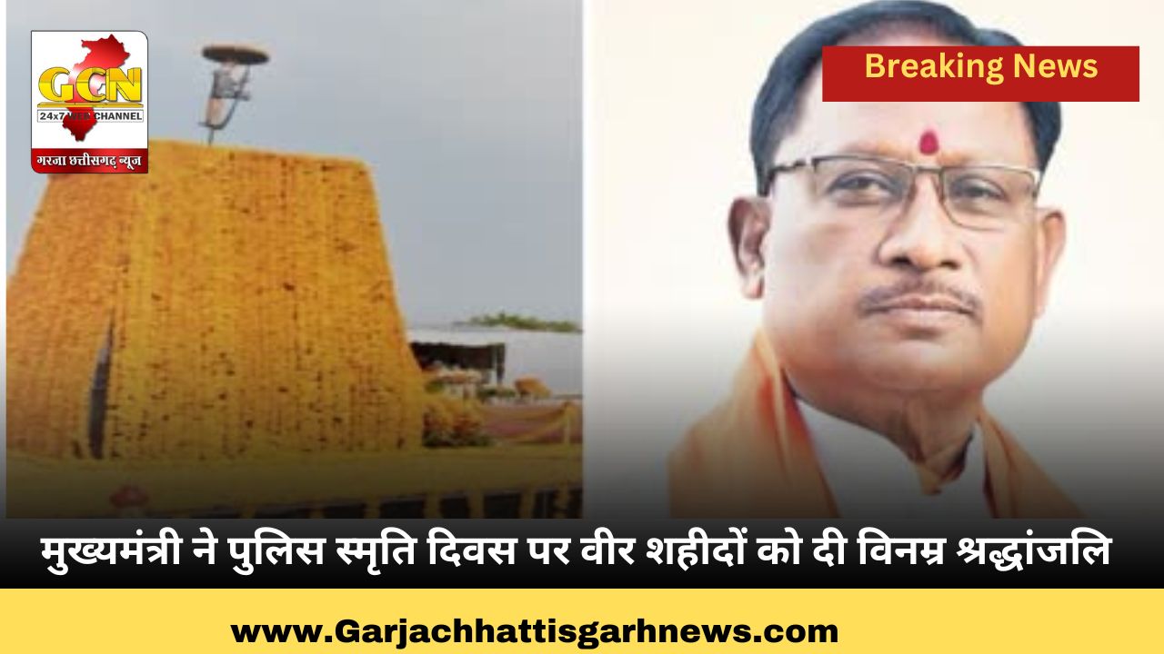 मुख्यमंत्री ने पुलिस स्मृति दिवस पर वीर शहीदों को दी विनम्र श्रद्धांजलि