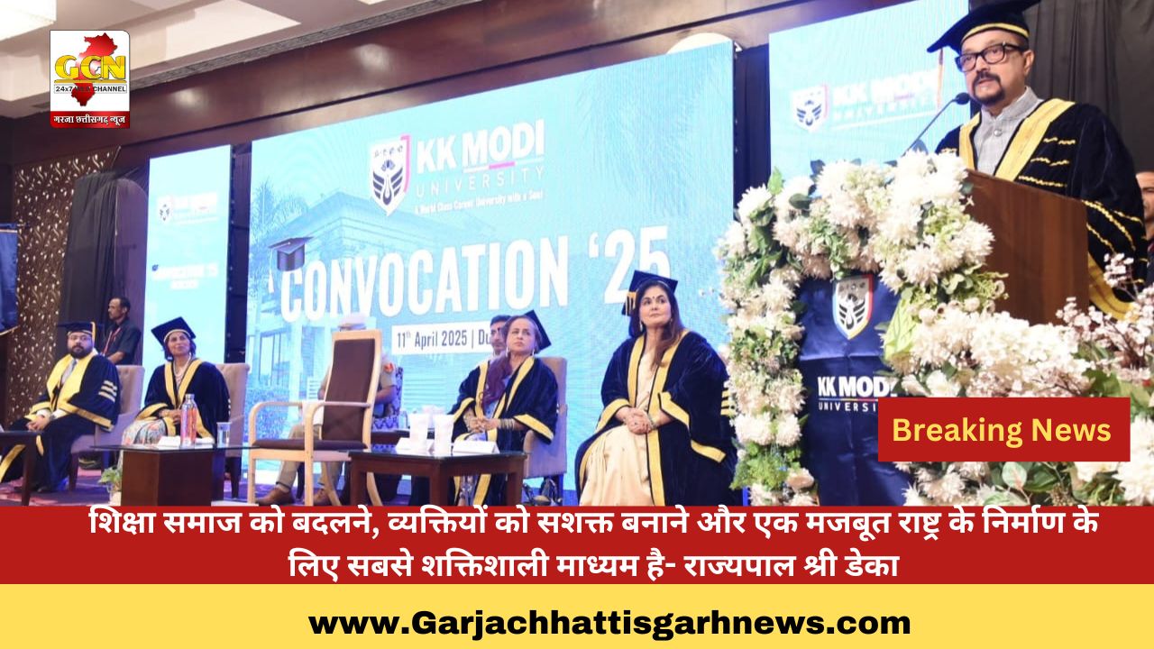 शिक्षा समाज को बदलने, व्यक्तियों को सशक्त बनाने और एक मजबूत राष्ट्र के निर्माण के लिए सबसे शक्तिशाली माध्यम है- राज्यपाल श्री डेका