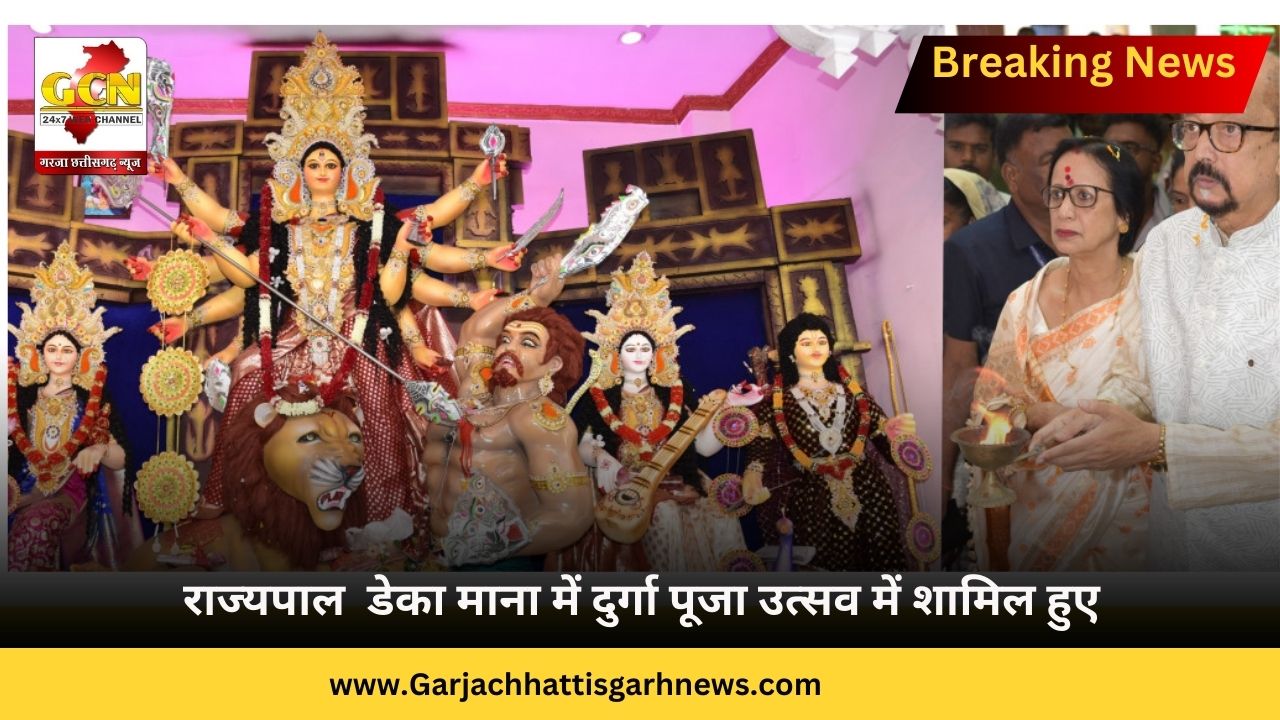 राज्यपाल श्री डेका माना में दुर्गा पूजा उत्सव में शामिल हुए
