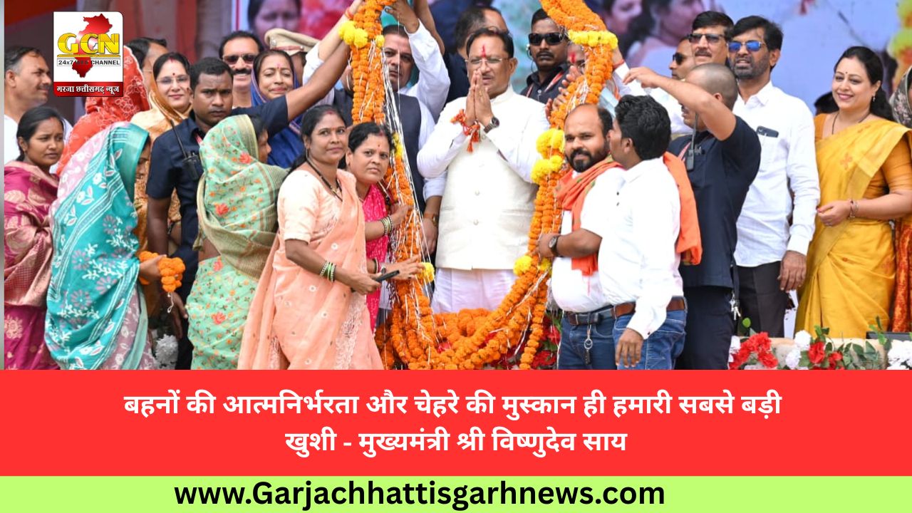 बहनों की आत्मनिर्भरता और चेहरे की मुस्कान ही हमारी सबसे बड़ी खुशी - मुख्यमंत्री श्री विष्णुदेव साय बहनों की आत्मनिर्भरता और चेहरे की मुस्कान ही हमारी सबसे बड़ी खुशी - मुख्यमंत्री श्री विष्णुदेव साय