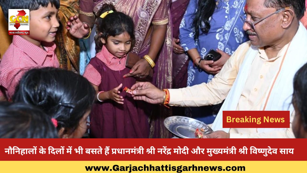 नौनिहालों के दिलों में भी बसते हैं प्रधानमंत्री श्री नरेंद्र मोदी और मुख्यमंत्री श्री विष्णुदेव साय
