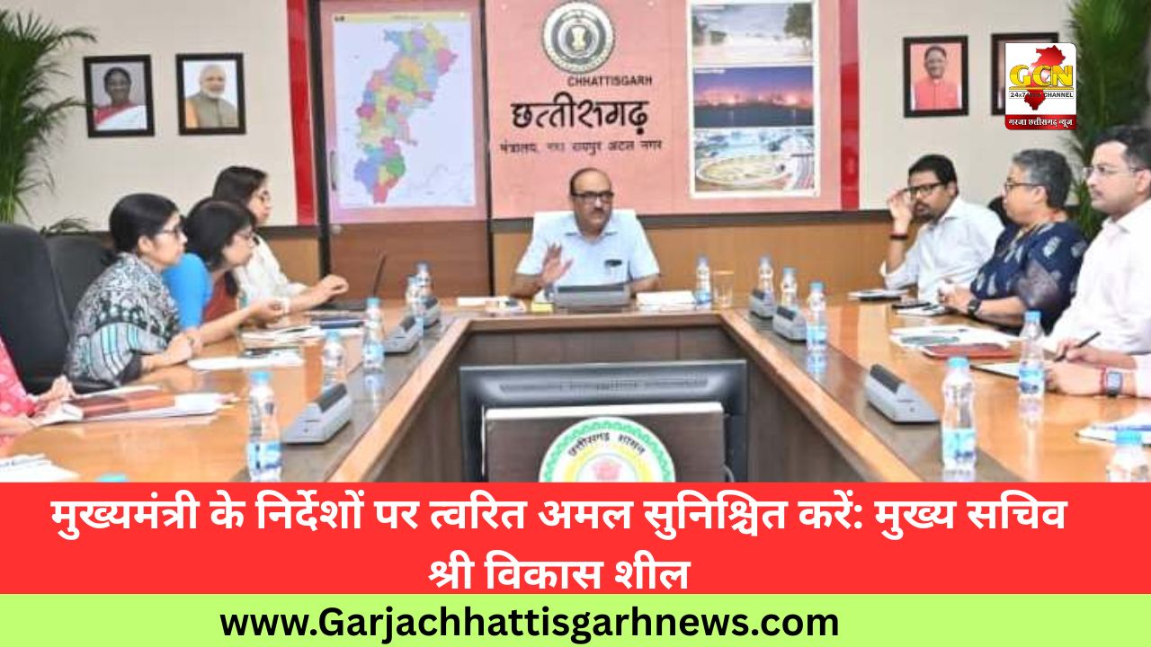 मुख्यमंत्री के निर्देशों पर त्वरित अमल सुनिश्चित करें: मुख्य सचिव श्री विकास शील मुख्यमंत्री के निर्देशों पर त्वरित अमल सुनिश्चित करें: मुख्य सचिव श्री विकास शील