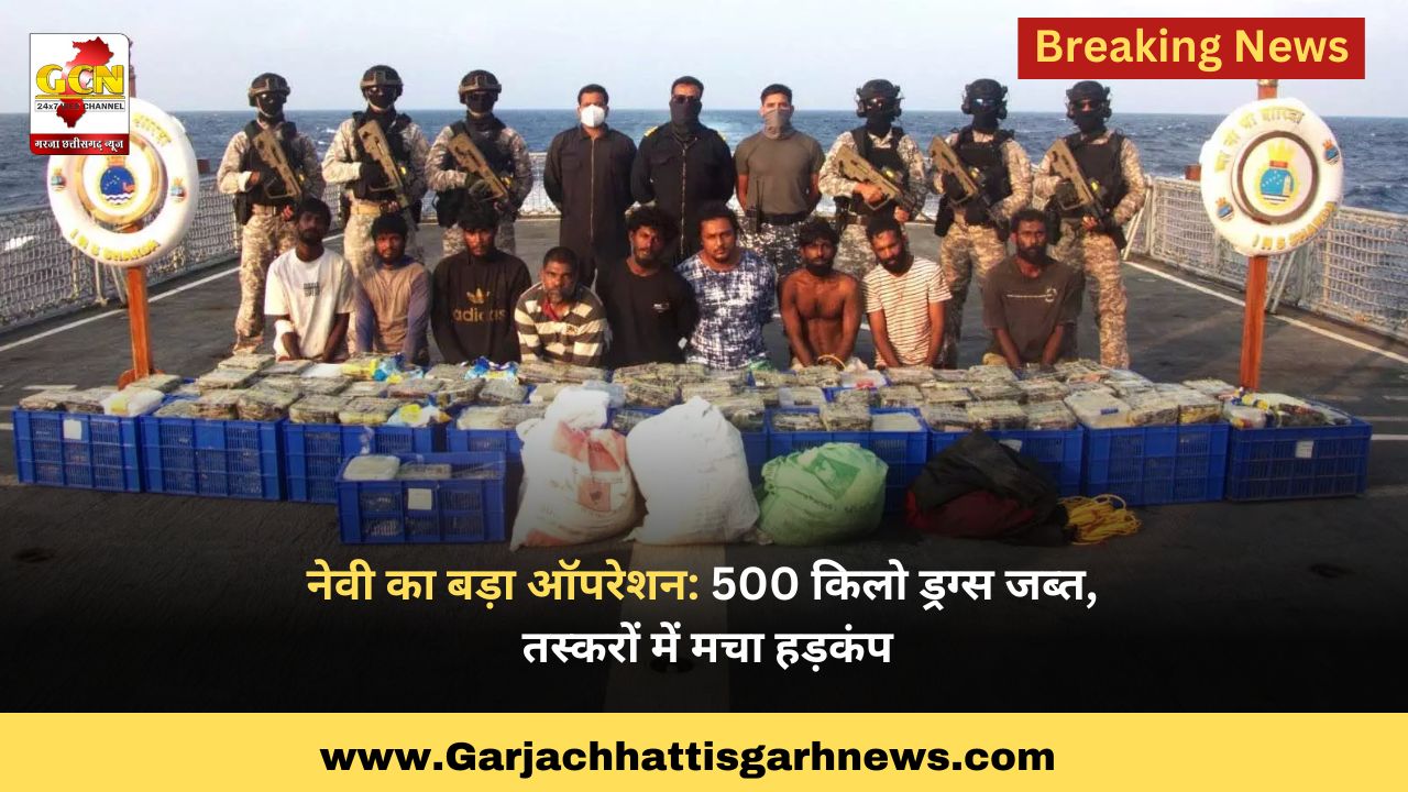 नेवी का बड़ा ऑपरेशन: 500 किलो ड्रग्स जब्त, तस्करों में मचा हड़कंप