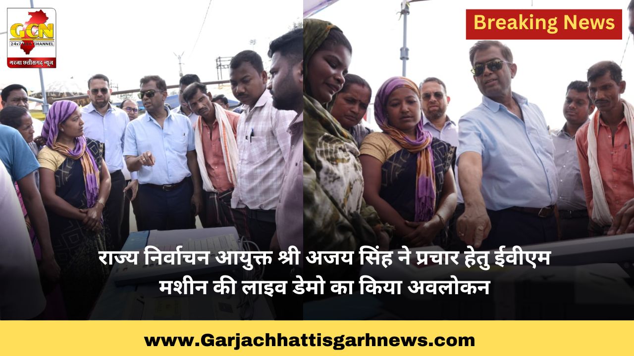 राज्य निर्वाचन आयुक्त श्री अजय सिंह ने प्रचार हेतु ईवीएम मशीन की लाइव डेमो का किया अवलोकन