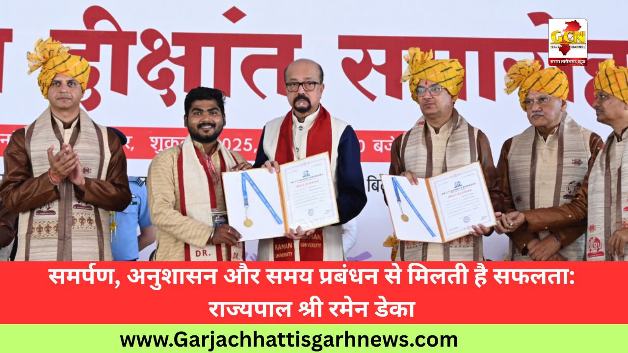 समर्पण, अनुशासन और समय प्रबंधन से मिलती है सफलता: राज्यपाल श्री रमेन डेका समर्पण, अनुशासन और समय प्रबंधन से मिलती है सफलता: राज्यपाल श्री रमेन डेका