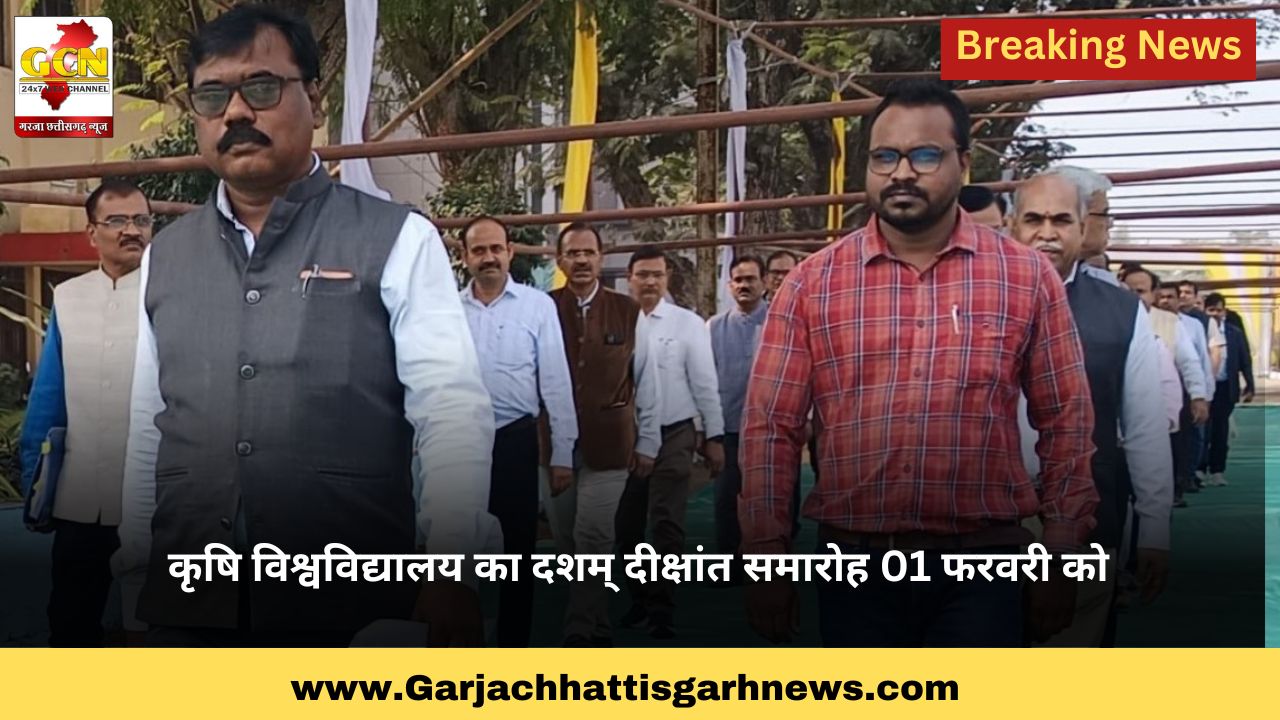 कृषि विश्वविद्यालय का दशम् दीक्षांत समारोह 01 फरवरी को