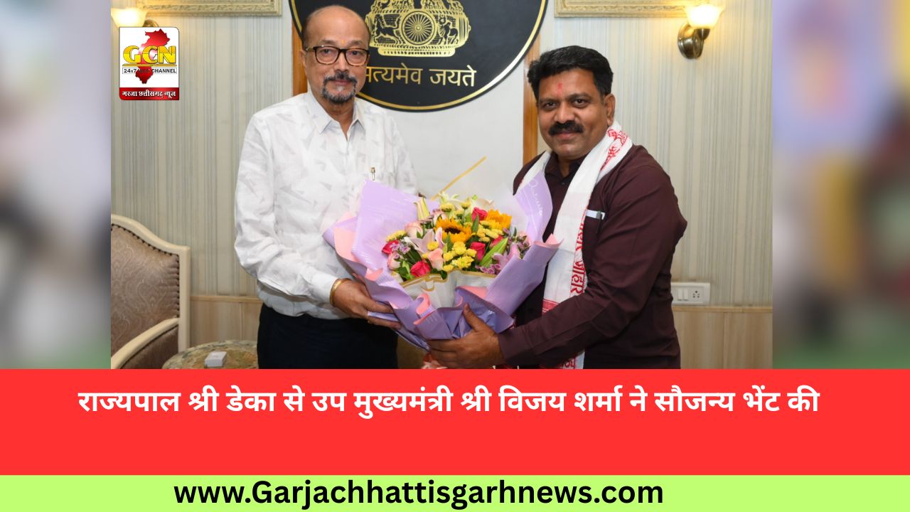 राज्यपाल श्री डेका से उप मुख्यमंत्री श्री विजय शर्मा ने सौजन्य भेंट की राज्यपाल श्री डेका से उप मुख्यमंत्री श्री विजय शर्मा ने सौजन्य भेंट की