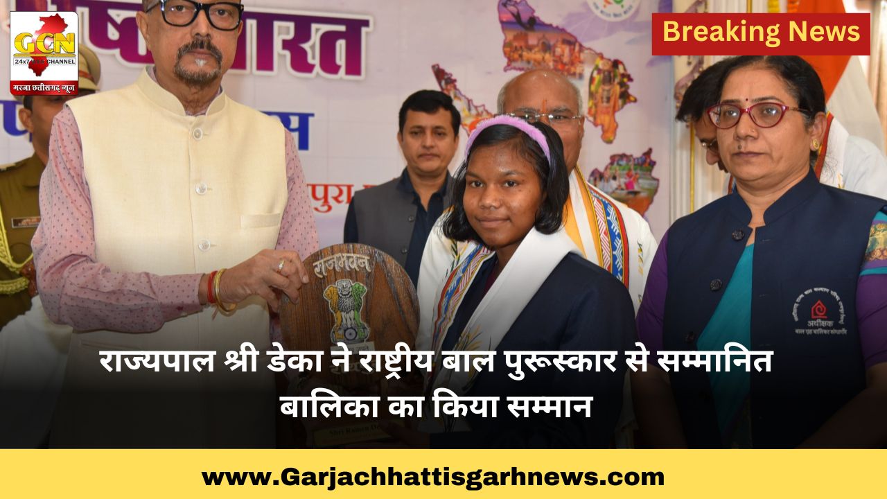  राज्यपाल श्री डेका ने राष्ट्रीय बाल पुरूस्कार से सम्मानित बालिका का किया सम्मान