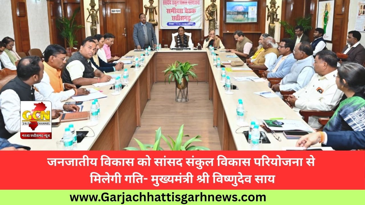 जनजातीय विकास को सांसद संकुल विकास परियोजना से मिलेगी गति- मुख्यमंत्री श्री विष्णुदेव साय