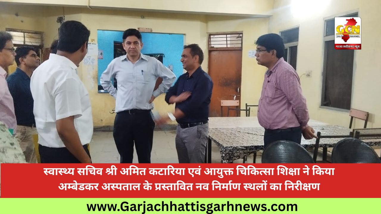 स्वास्थ्य सचिव श्री अमित कटारिया एवं आयुक्त चिकित्सा शिक्षा ने किया अम्बेडकर अस्पताल के प्रस्तावित नव निर्माण स्थलों का निरीक्षण