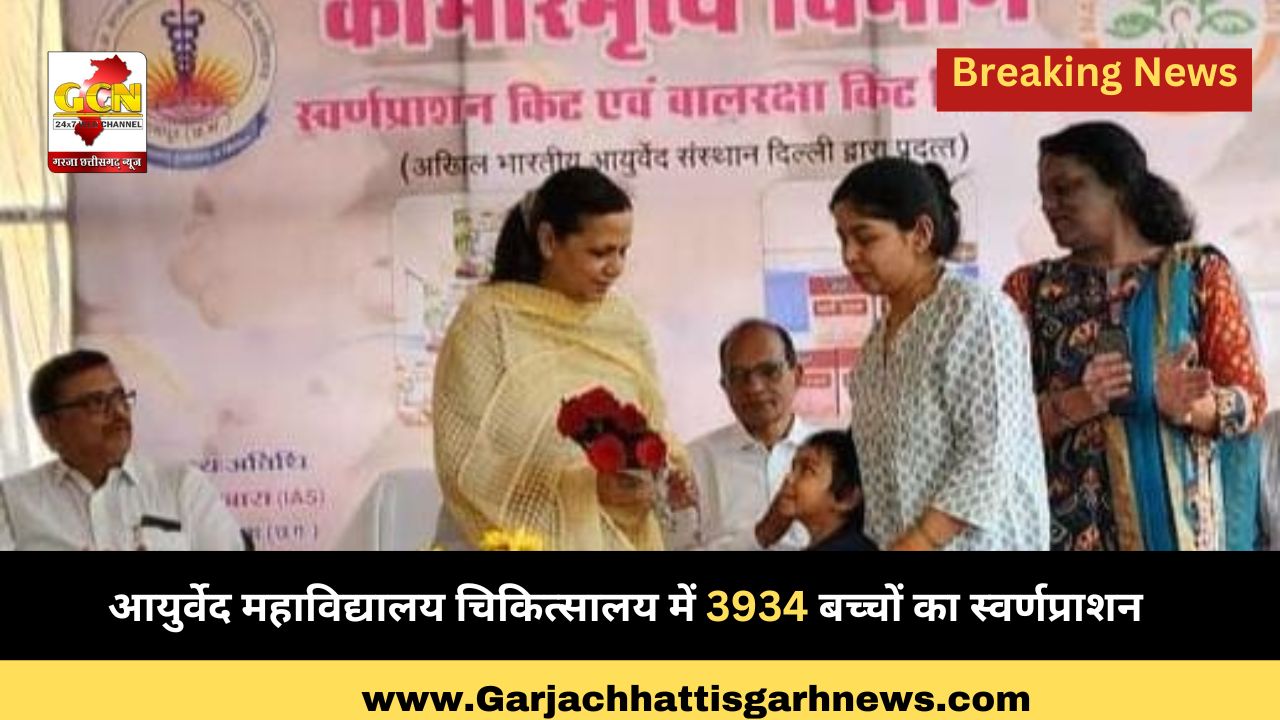 आयुर्वेद महाविद्यालय चिकित्सालय में 3934 बच्चों का स्वर्णप्राशन