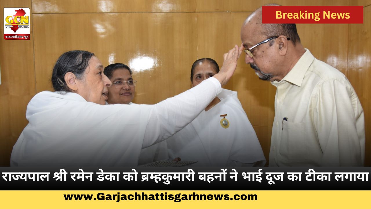 राज्यपाल श्री रमेन डेका कोे ब्रम्हकुमारी बहनों ने भाई दूज का टीका लगाया