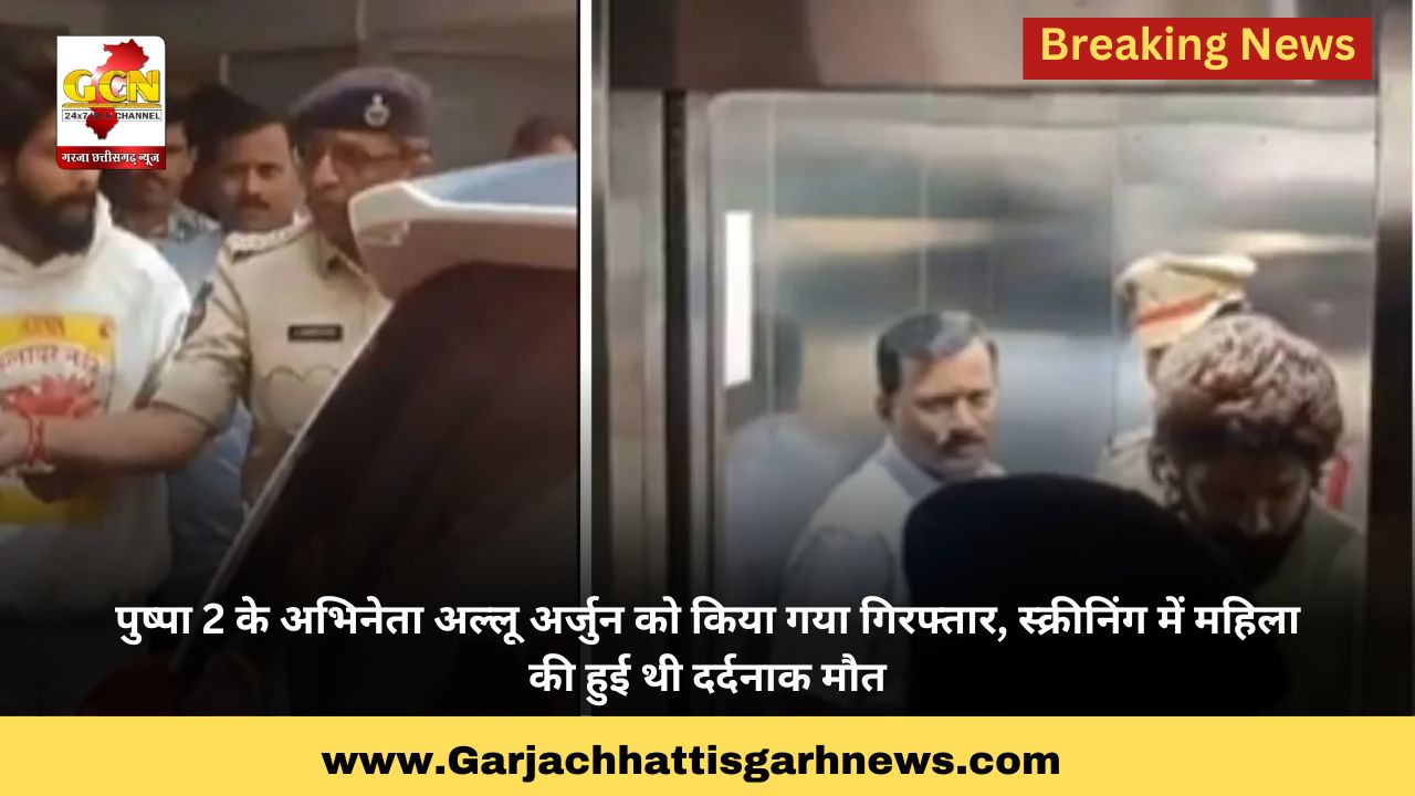 पुष्पा 2 के अभिनेता अल्लू अर्जुन को किया गया गिरफ्तार, स्क्रीनिंग में महिला की हुई थी दर्दनाक मौत