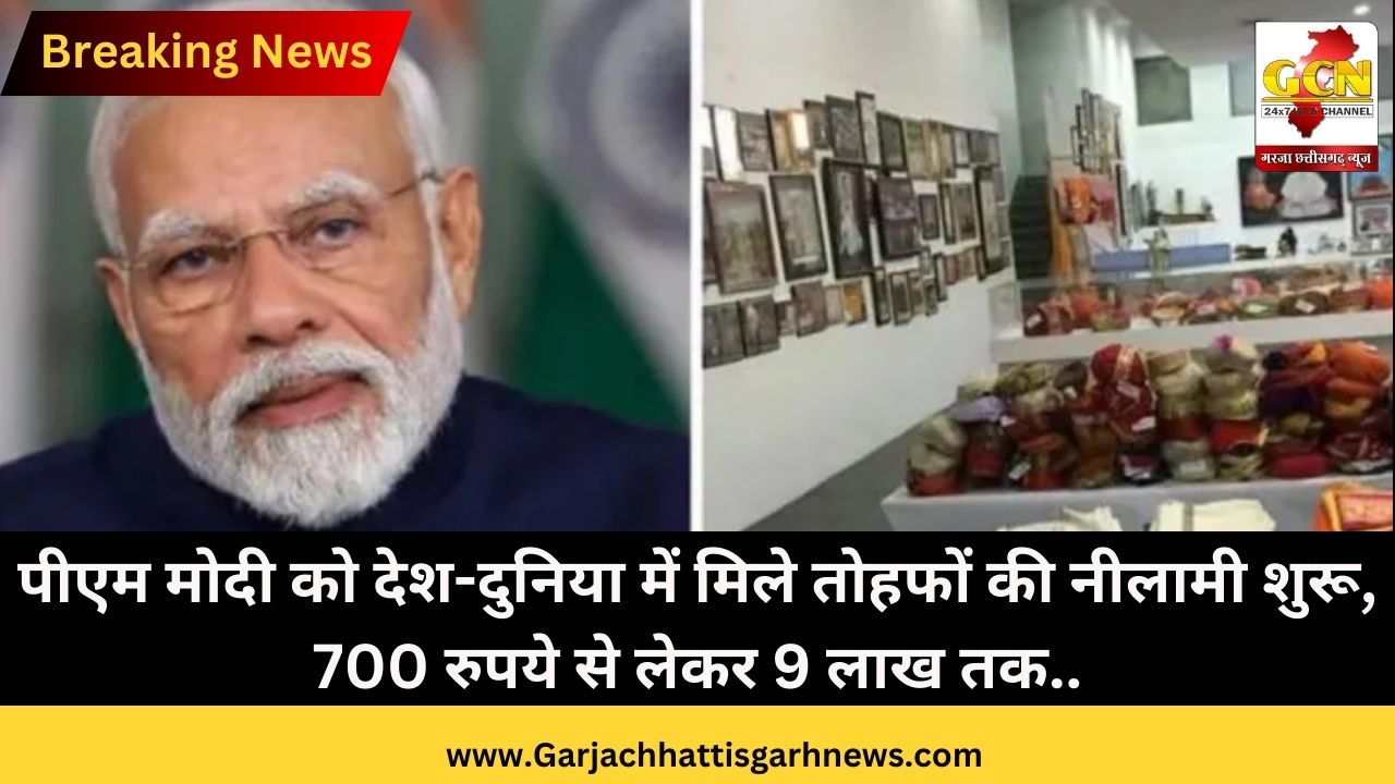 पीएम मोदी को देश-दुनिया में मिले तोहफों की नीलामी शुरू, 700 रुपये से लेकर 9 लाख तक..