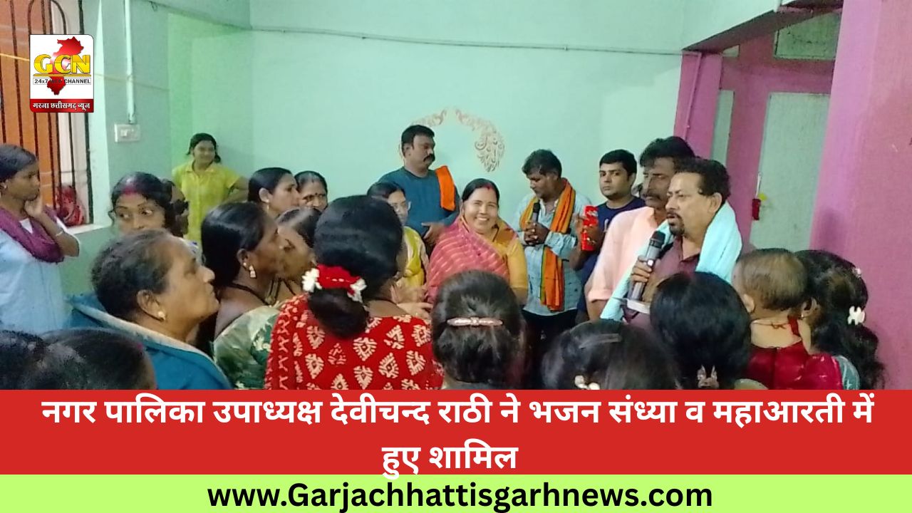 नगर पालिका उपाध्यक्ष देवीचन्द राठी ने भजन संध्या व महाआरती में हुए शामिल नगर पालिका उपाध्यक्ष देवीचन्द राठी ने भजन संध्या व महाआरती में हुए शामिल