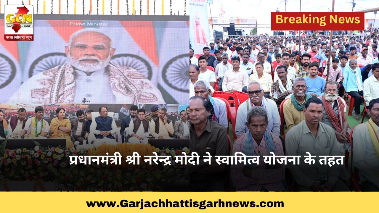 प्रधानमंत्री श्री नरेन्द्र मोदी ने स्वामित्व योजना के तहत