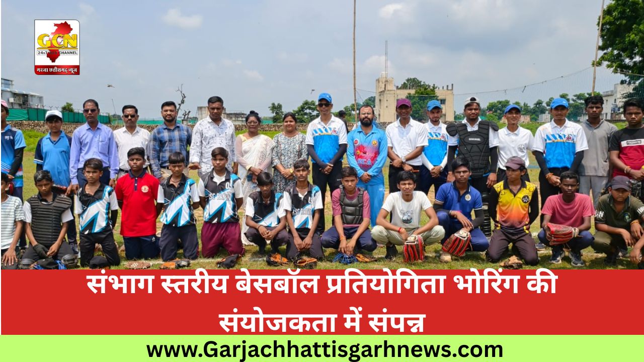 संभाग स्तरीय बेसबॉल प्रतियोगिता भोरिंग की संयोजकता में संपन्न