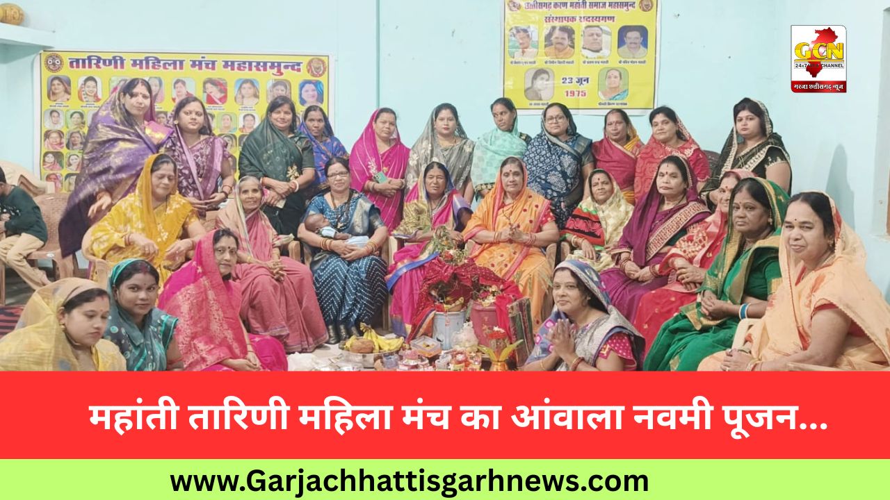 महांती तारिणी महिला मंच का आंवाला नवमी पूजन... महांती तारिणी महिला मंच का आंवाला नवमी पूजन...