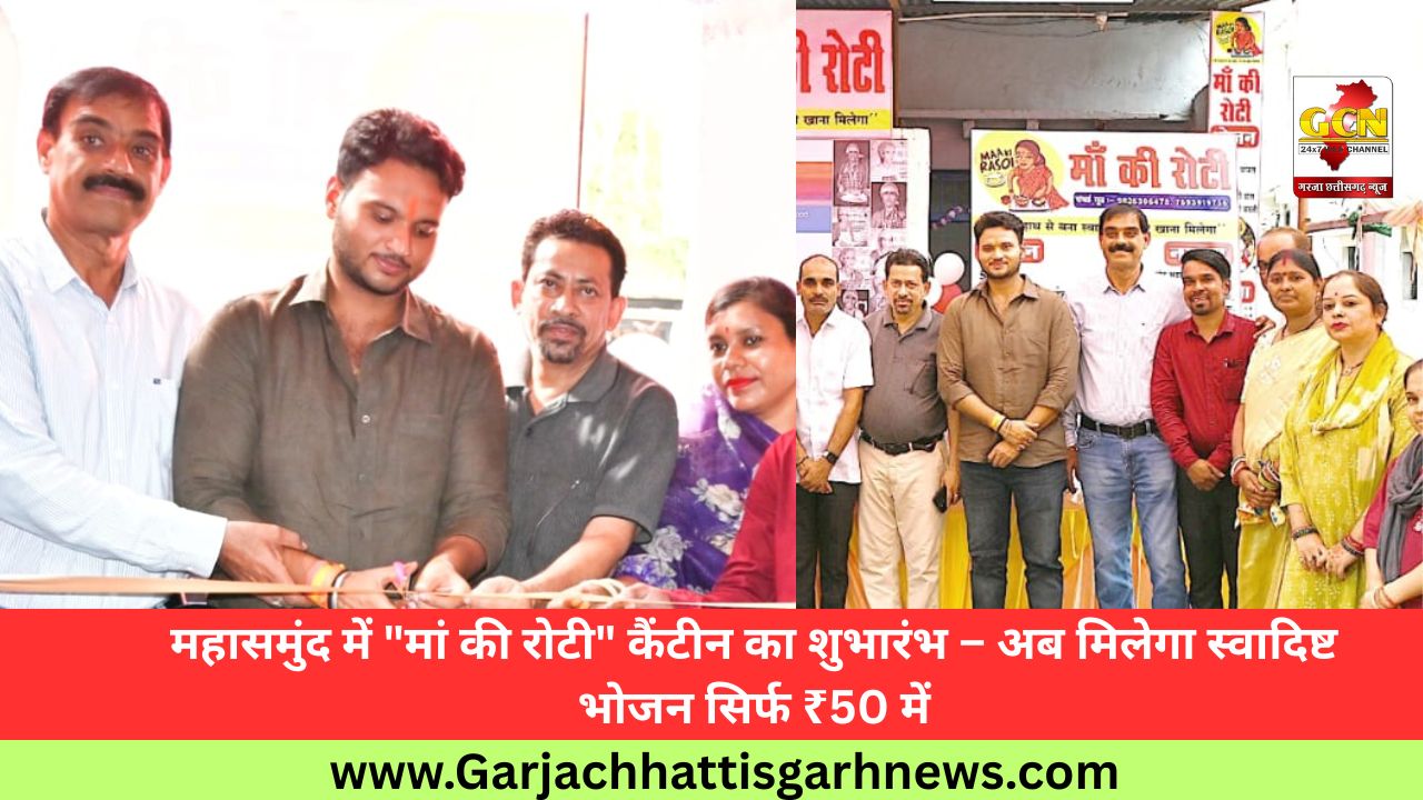 महासमुंद में 