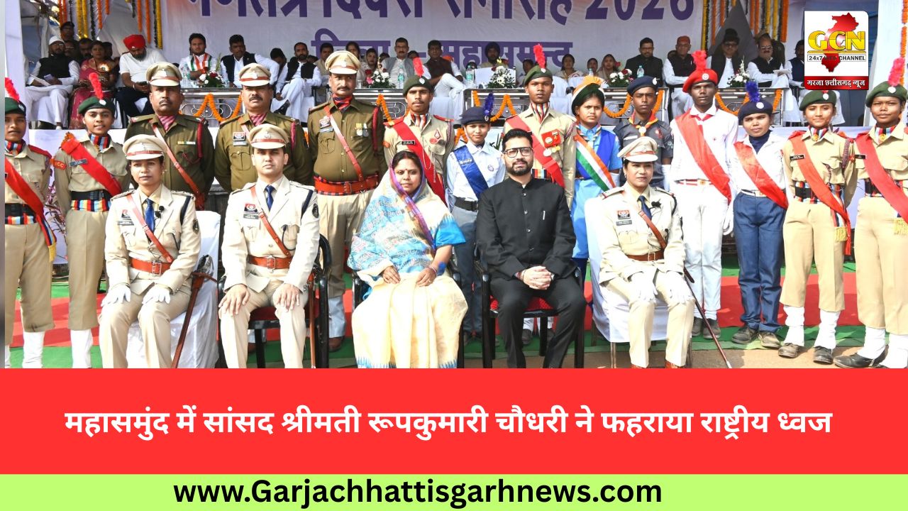 महासमुंद में सांसद श्रीमती रूपकुमारी चौधरी ने फहराया राष्ट्रीय ध्वज
