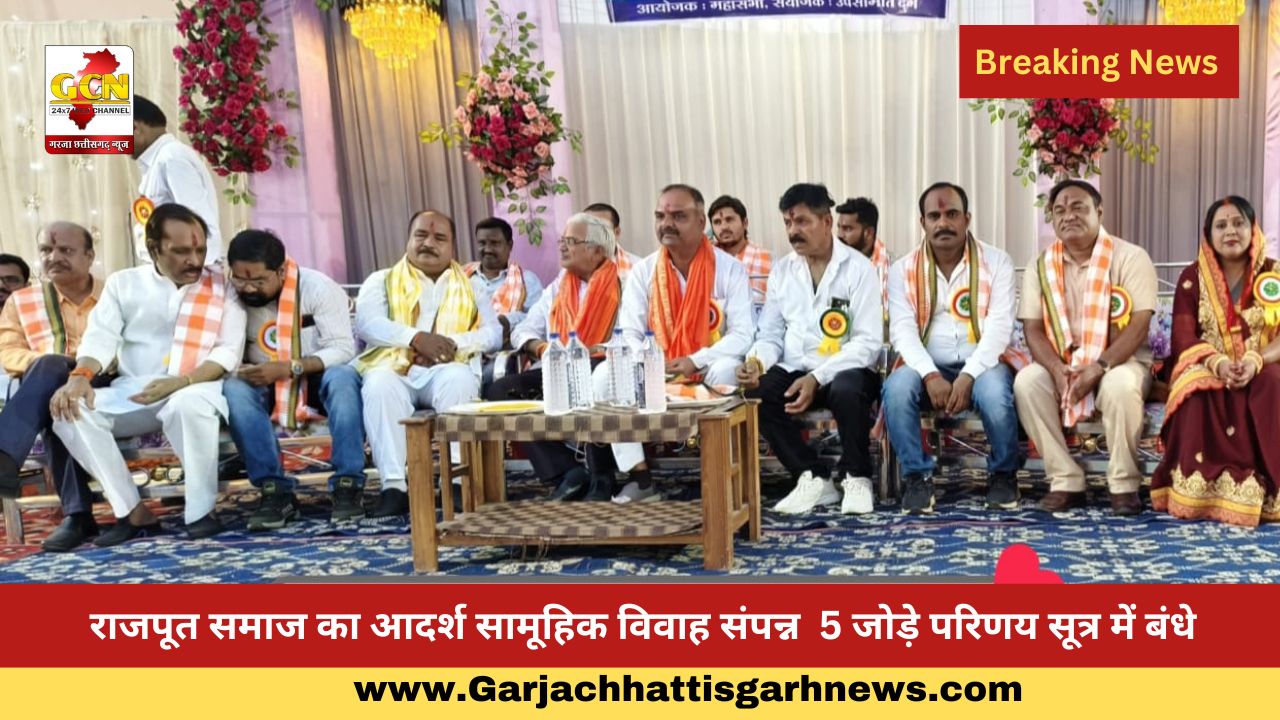 राजपूत समाज का आदर्श सामूहिक विवाह संपन्न  5 जोड़े परिणय सूत्र में बंधे