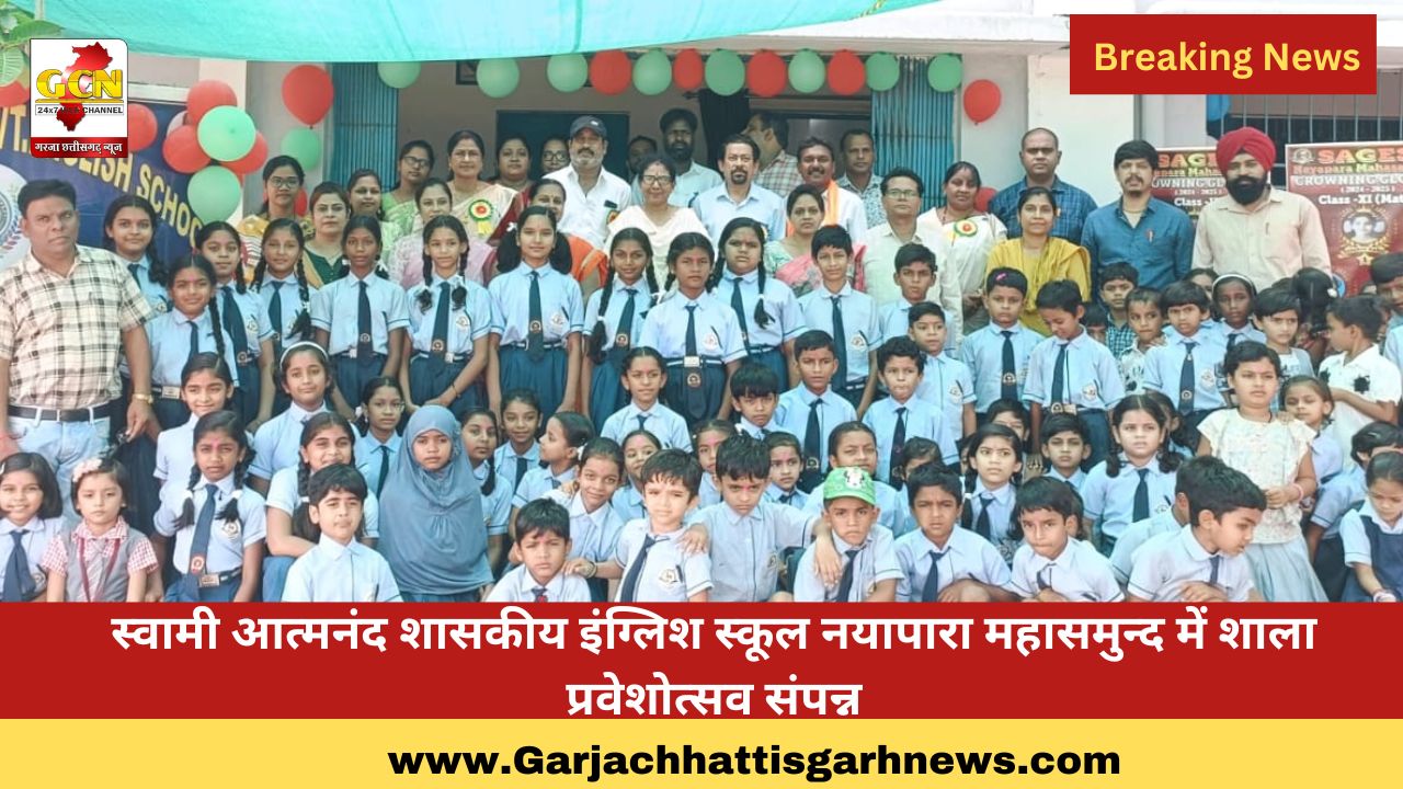 स्वामी आत्मनंद शासकीय इंग्लिश स्कूल नयापारा महासमुन्द में शाला प्रवेशोत्सव संपन्न