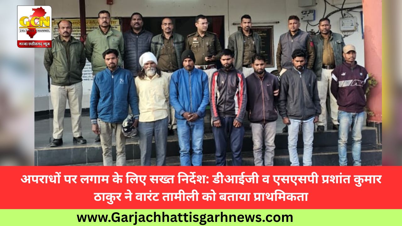 अपराधों पर लगाम के लिए सख्त निर्देश: डीआईजी व एसएसपी प्रशांत कुमार ठाकुर ने वारंट तामीली को बताया प्राथमिकता