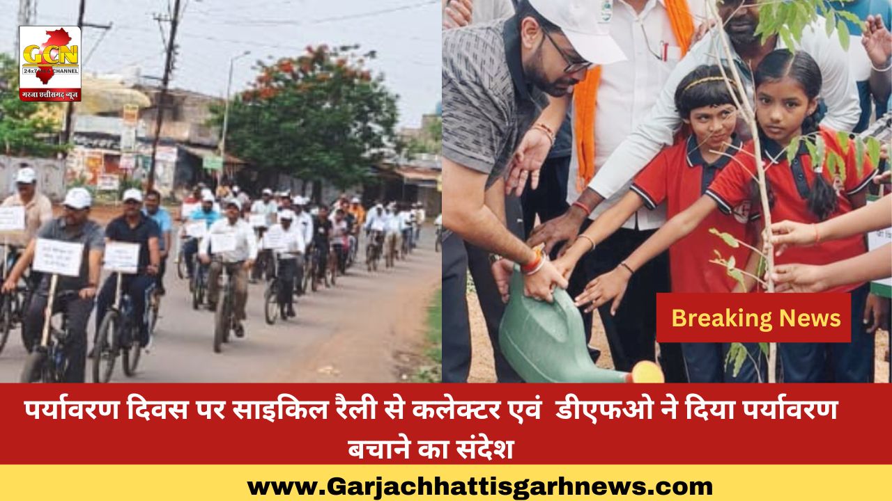 पर्यावरण दिवस पर साइकिल रैली से कलेक्टर एवं  डीएफओ ने दिया पर्यावरण बचाने का संदेश