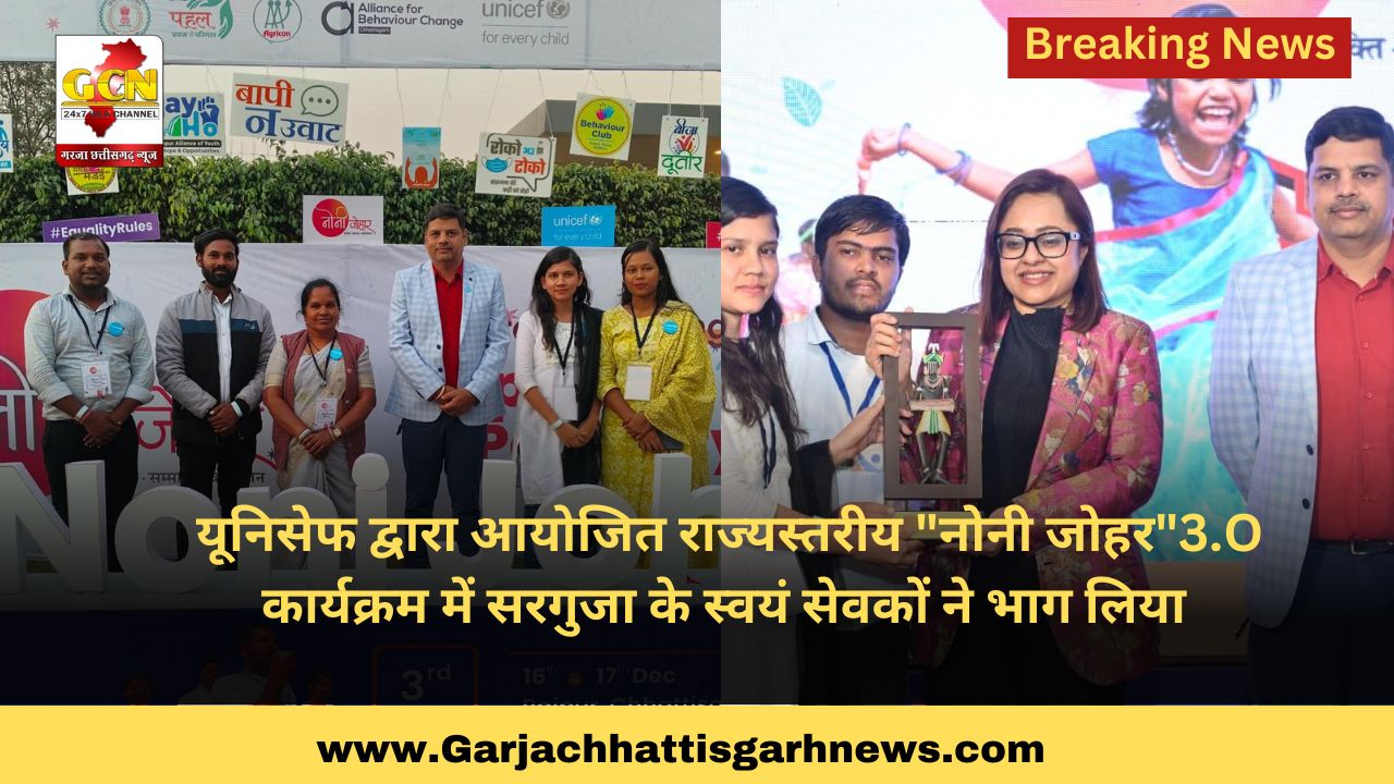 यूनिसेफ द्वारा आयोजित राज्यस्तरीय 