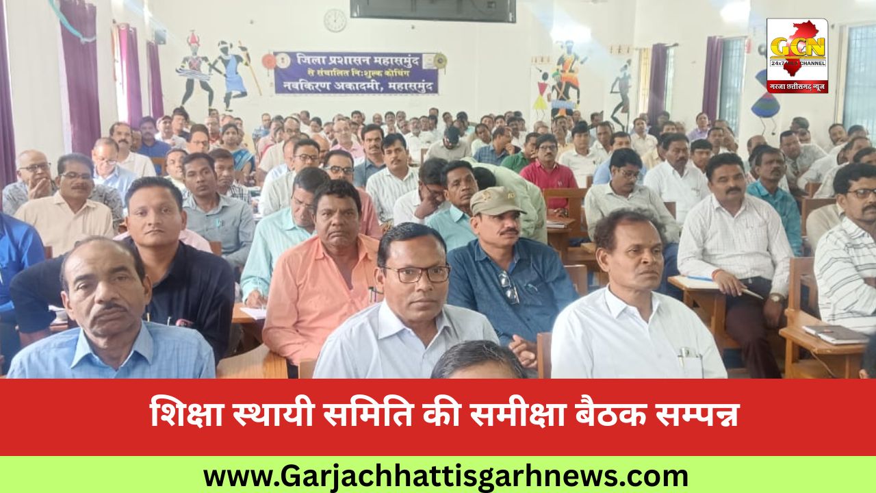 शिक्षा स्थायी समिति की समीक्षा बैठक सम्पन्न