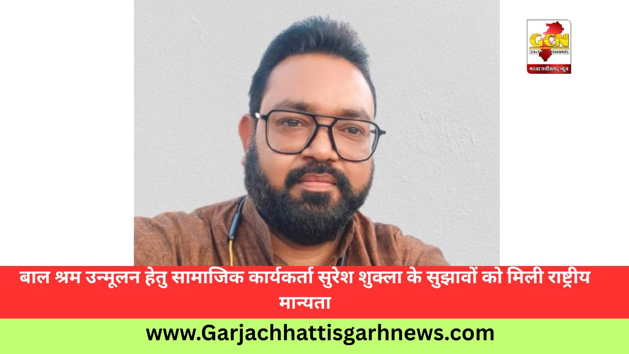 बाल श्रम उन्मूलन हेतु सामाजिक कार्यकर्ता सुरेश शुक्ला के सुझावों को मिली राष्ट्रीय मान्यता
