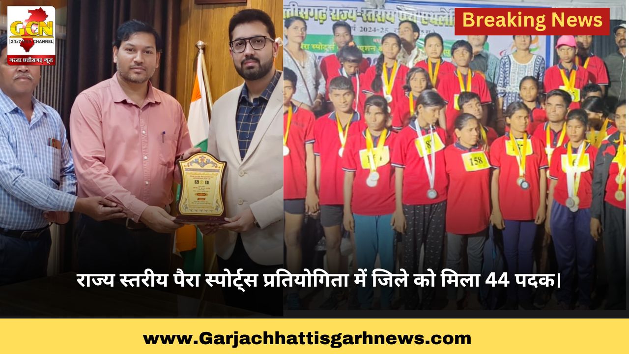 राज्य स्तरीय पैरा स्पोर्ट्स प्रतियोगिता में जिले को मिला 44 पदक।