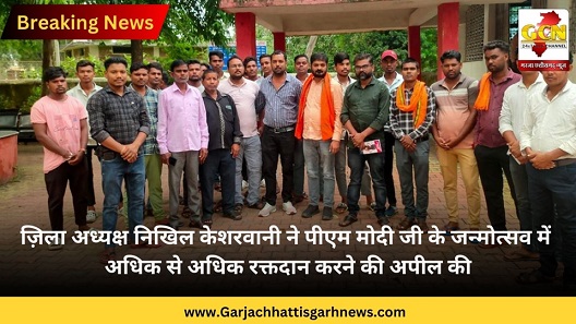 ज़िला अध्यक्ष निखिल केशरवानी ने पीएम मोदी जी के जन्मोत्सव में अधिक से अधिक रक्तदान करने की अपील की