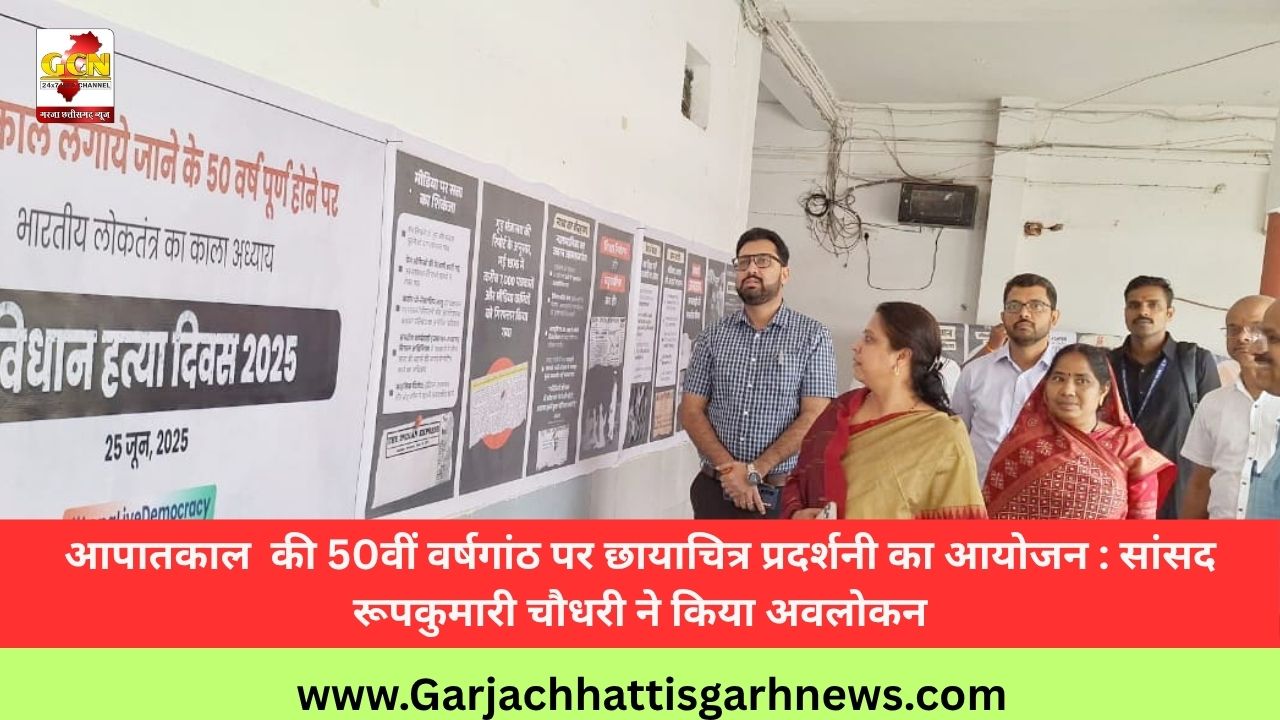 आपातकाल  की 50वीं वर्षगांठ पर छायाचित्र प्रदर्शनी का आयोजन : सांसद रूपकुमारी चौधरी ने किया अवलोकन