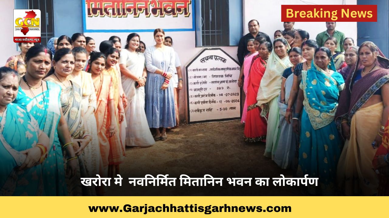 खरोरा मे  नवनिर्मित मितानिन भवन का लोकार्पण