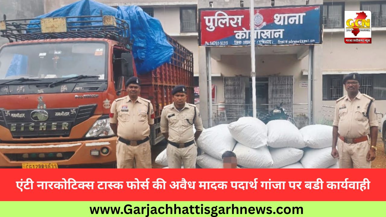 एंटी नारकोटिक्स टास्क फोर्स की अवैध मादक पदार्थ गांजा पर बडी कार्यवाही